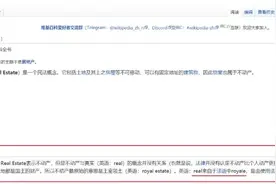 为什么Real Estate是房地产？图片