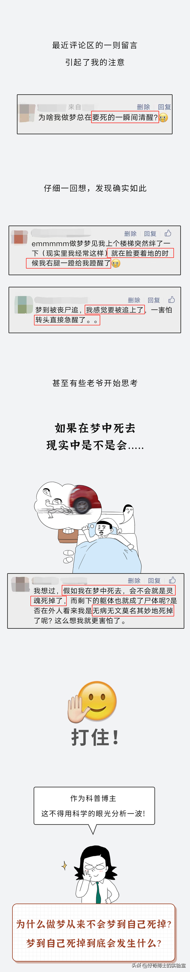 为啥做梦从来不会梦到自己死掉？梦里死了会怎么样？