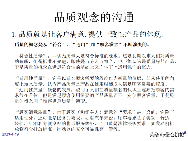 如何做一名合格的品管？（PPT）