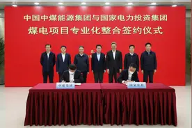 央企专业化整合再现大动作！中煤集团与国家电投实施整合！图片