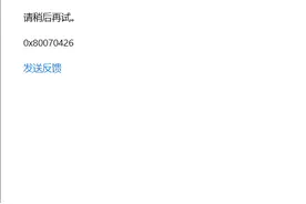 解决了一个困扰许久的问题：Microsoft Edge浏览器登录账户报错图片