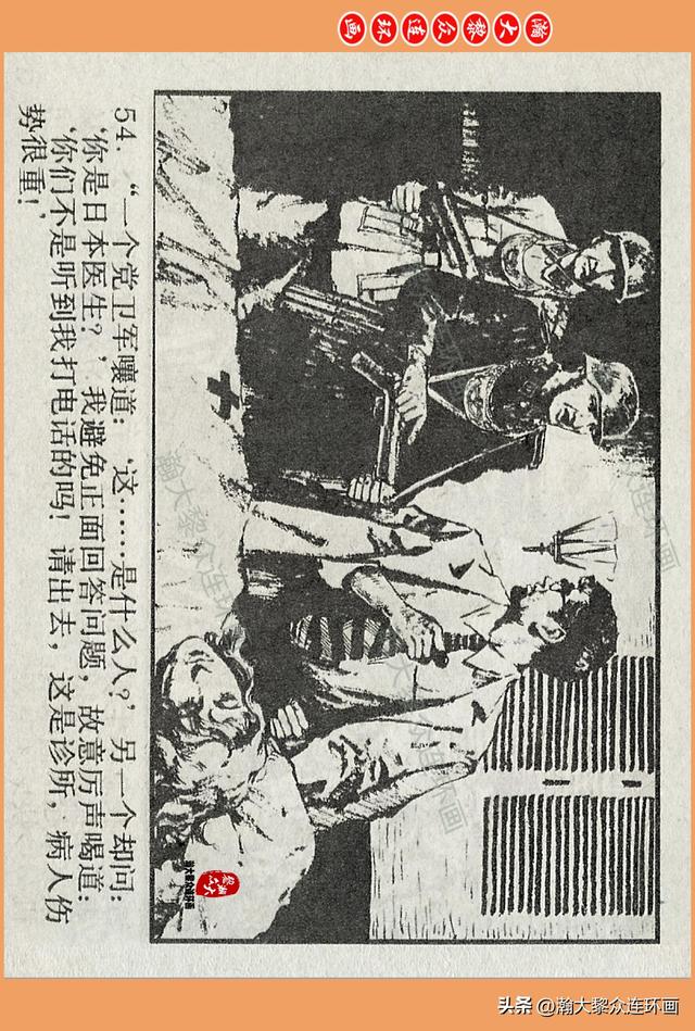 瀚大黎众｜广西版爱国传奇故事连环画《中国人》梁启德绘画