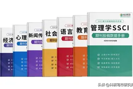 为什么别人的SSCI发表这么快？选择有时比努力更重要图片