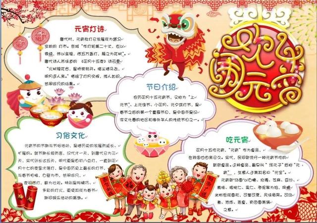 元宵节的手抄报➕元宵文完整版手抄报42张，走过路过不要错过