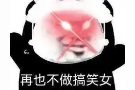 沙雕熊猫头表情包‖谈恋爱图什么？不就图分手能瘦两斤吗图片
