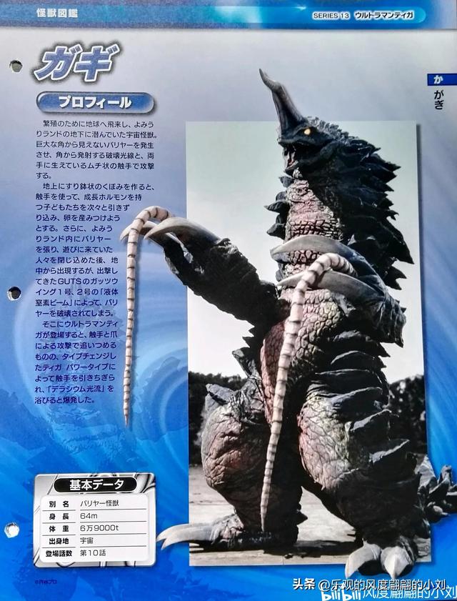 迪迦奥特曼怪兽图鉴大全