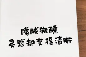 77句喝酒高级文案 || 一句话让你爱上微醺图片