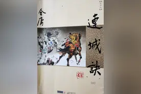 金庸的《连城诀》，最让我难以释怀的是……图片