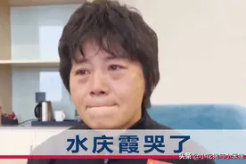 心疼！女足教练水庆霞落泪：没地方住希望有套房子，100平就够了图片