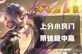 想在情人节带妹上分？40条王者细节你必须懂图片