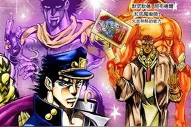 《JOJO奇妙冒险 星尘斗士》：幽波纹塔罗牌替身使者的未解之谜？图片