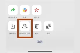 朋友圈可以修改可见范围了，已发布的朋友圈可重新设置给谁看图片