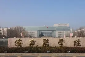国内二本医学院校之—济宁医学院图片