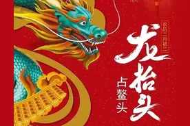 二月二，龙抬头。问候祝福语录文案精选图片