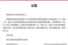 最新！黄岛这几个村将启动拆迁图片