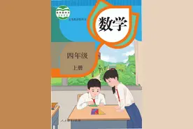 「高清版」最新人教版小学数学四年级上册电子课本图片