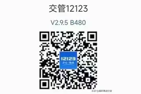 全国通用的电子驾驶证，你申领了吗？图片