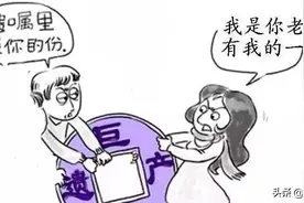 行中说法——一方继承的财产是否属于夫妻共同财产？图片