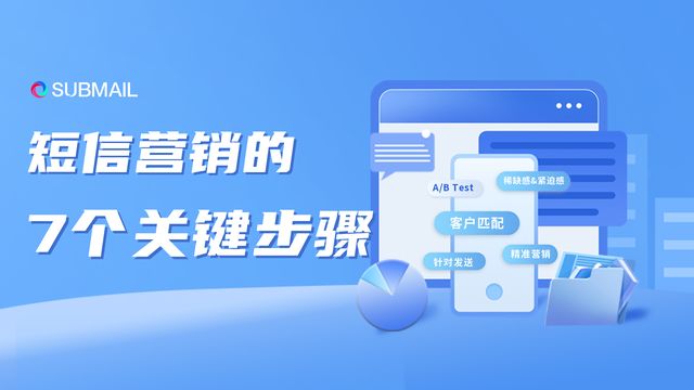 短信营销等于打水漂?因为不知道这7个营销技巧