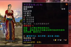 魔兽TBC：7件魔导师平台优质掉落分析，2件饰品是BIS，白鸡成传说图片
