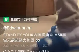 一条运球视频，扒出一位“京圈少爷”图片