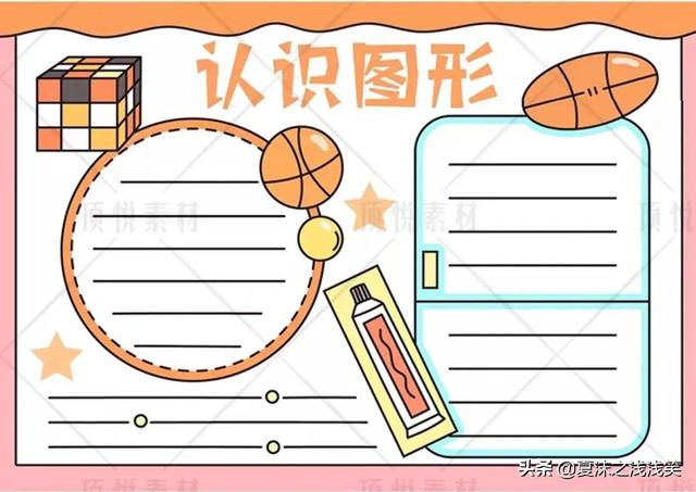 小学生数学常用手抄报200张