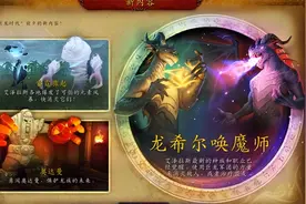 龙希尔唤魔师即将开放《魔兽世界》前夕第二阶段元素入侵来袭图片