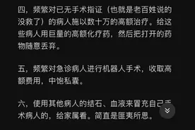 湘雅特大丑闻！切肠子，摘脾脏，屠夫医生刘翔峰，没病给你整出病图片