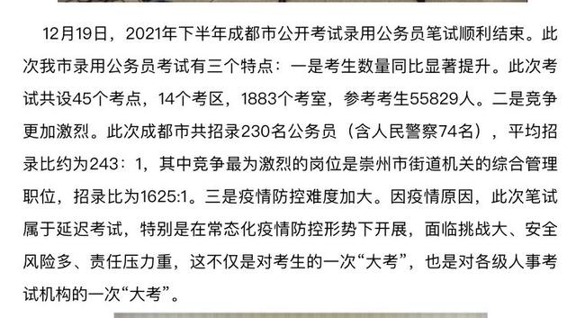 考成都公务员有多难？官方数据：5万人竞争230个职位