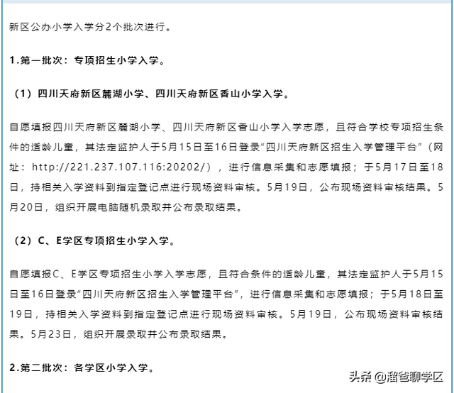 成都5+2区2022年入学政策和2021年有什么不同？