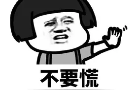 WiFi连接出现感叹号怎么办？图片