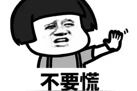 WiFi连接出现感叹号怎么办？图片
