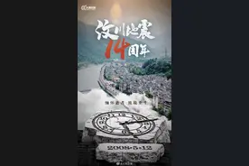 汶川大地震14周年祭丨缅怀逝者，致敬新生，愿国泰民安，山河无恙图片