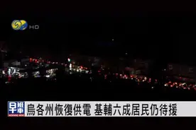 基辅迎来二战以来最糟糕的冬天，寒冬如何影响俄乌战局？图片