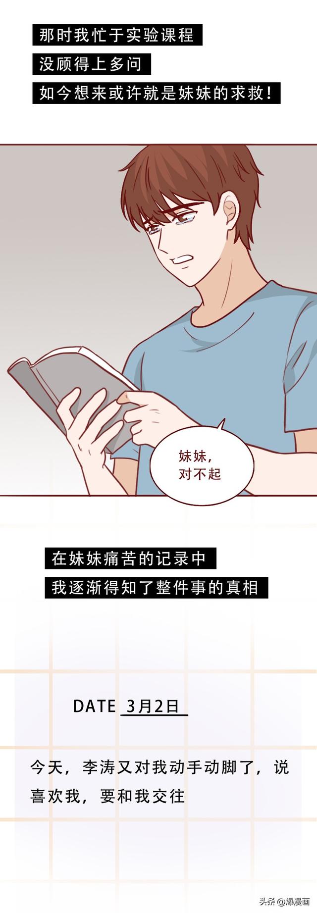 16岁的妹妹被同学侵犯，哥哥隐忍10年为其复仇，人性漫画