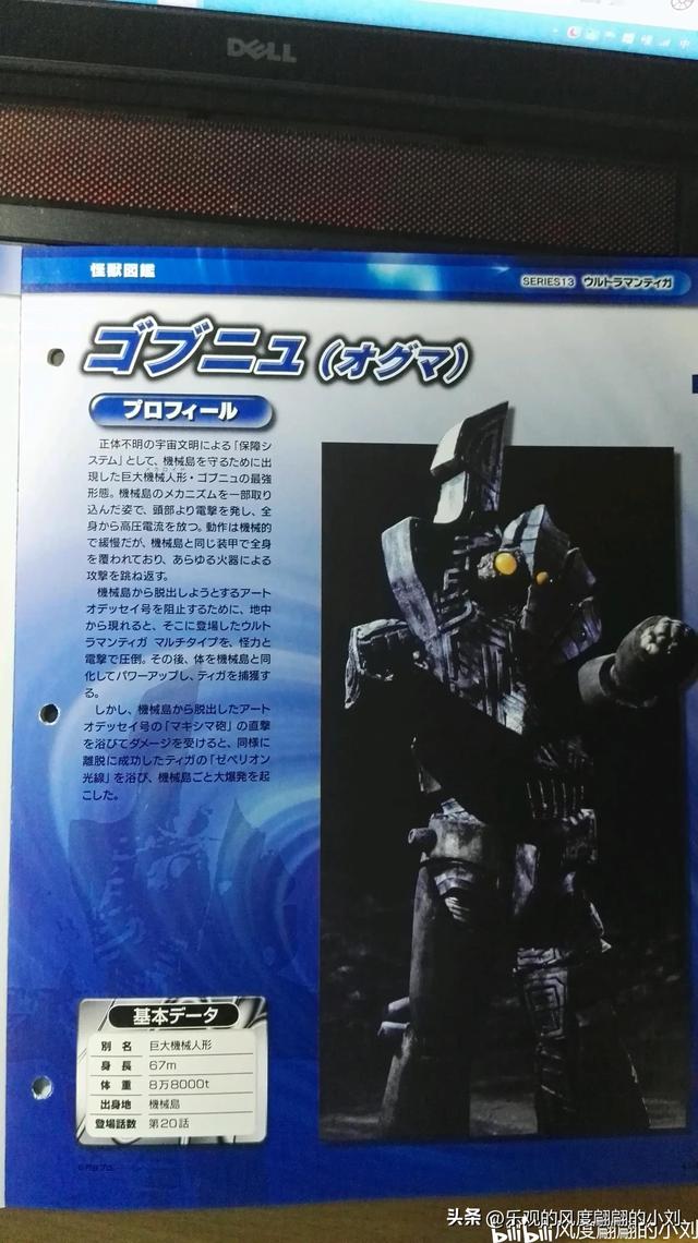 迪迦奥特曼怪兽图鉴大全