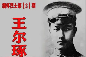 1928年，王尔琢被亲信杀害，毛泽东2次流泪，朱德：损失一位能将图片
