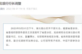 重磅！4000亿城商行官宣：刘战明出任湖北银行行长图片