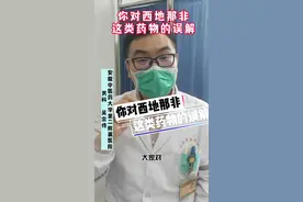#健康3000问 #医学科普 #涨知识 @小荷医典 西地那非这类药物，你误会过他吗？吴医生带你认识一下。视频封面