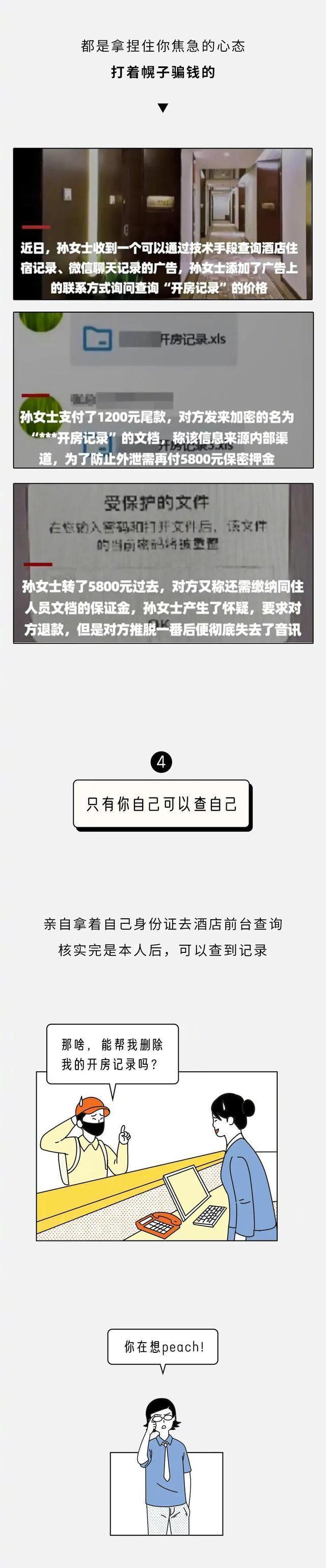 你去酒店开房的记录，多少人会看到？看完你还敢去吗？
