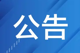 ​镇江市丹徒区十七届人大常委会第十次会议公告图片