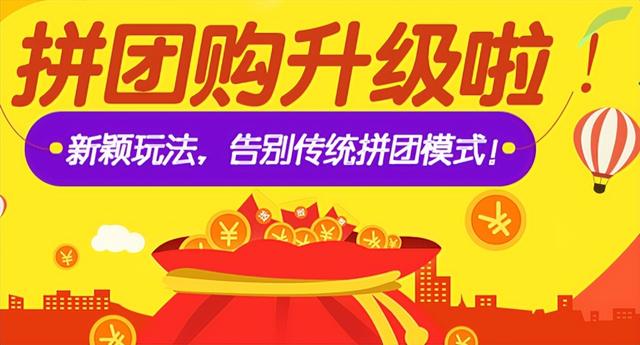 爆点分析:2022年最火拼团3.0模式——拼购模式