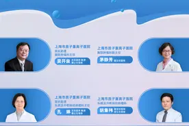 上海市质子重离子医院：质子重离子系列科普直播图片