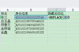 在Excel或WPS表格中，如何快速隐藏我们的身份证信息后四位？图片