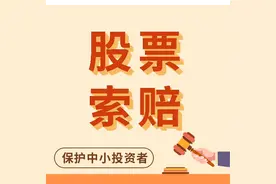 股民维权：可索赔股票及索赔条件汇总（统计至2023年3月1日）图片