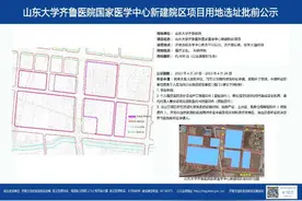 齐鲁医院新院区公示，国际医学中心未来发展如何？图片