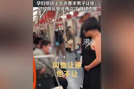 孕妇大声要求男子让座：已经很礼貌说两次了，就是这个态度图片