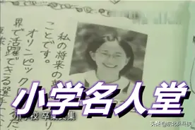 石川佳纯公开择偶标准！并不介意嫁到中国，希望再参加一届奥运会图片
