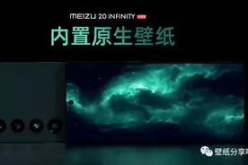 魅族20 INFINITY 无界版内置原生壁纸以及星云壁纸图片