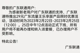 广东联通乐享版25号中午12点下架图片